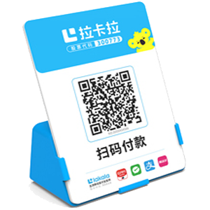 景德镇拉卡拉全能收款Q码